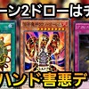 毎ターン2枚ドローはズルすぎ!ワンハンドスターターを使ったデッキ破壊も狙える最新の害悪バーンデッキが楽しすぎる【遊戯王デュエルリンクス】