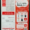 くらしモア　キッチン家電や商品券が当たる　6/1〆