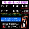 7月14日(金)の営業時間