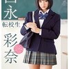 莉音のセクシーお宝動画 アイドルワン 君にめろめろ 莉音