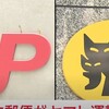 日本郵便vsヤマト運輸｜120億円賠償請求の真相と私たちへの影響
