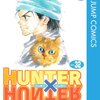 ハンターハンター　本日から連載再開！！！やっときました！！！衝撃の再開らしいぞｗｗ