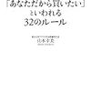 営業する上で心がけていたこと 顧客のことを1番に考え、役に立つ営業になる