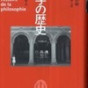 『<small>哲学の歴史 05</small> デカルト革命』 小林道夫編 (中央公論新社)