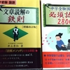 中学受験の国語レジェンド本 【中学受験国語 文章読解の鉄則】井上秀和 エール出版社