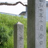 堤平神社の石