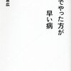 小倉広「自分でやった方が早い病」感想　若手マネージャー向けのチーム力向上手順書