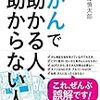 がんに感謝できれば、正しく理解できているかもしれない