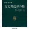 お寺のおばあちゃんと古文書の思い出話