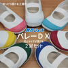 楽天お買い物マラソン購入記録 -2024年8月-【その2】～食品ストック・アイライナー・布団クリーニング・上履き～