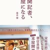 「新聞記者、本屋になる」