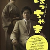 中村倫也company〜「デビューから１０年間をもう一度辿る～２０１１年後半」