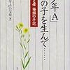 「少年A」この子を生んで……―父と母悔恨の手記