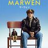 マーウェン　Welcome to Marwen　 (2018) 