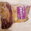 ふるさと納税で届いた馬肉の燻製(さいぼし)をいただく