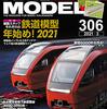 『RM MODELS 306 2021-3』 ネコ・パブリッシング