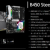  B450 steel legendでメモリ換装！トラブったけど、BIOSアプデで打開！