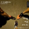 鷹練@変則インターバル！