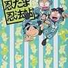 「忍たま乱太郎アニメーションブック 忍たま忍法帖 とくもり!」