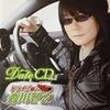 デートCD vol.2 ドライブ編・・・森川智之