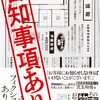 『告知事項あり。その事故物件で起きること』児玉和俊【読書記録