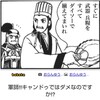 DOT Diary 54 ★ 赤壁の戦い