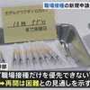 ​ワクチン届かず…京都の病院「突然の通達に困惑」
