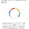 【おすすめ】パソコン初心者でもできた！「Google Seach Console」の登録について