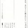 本＝紙に印刷・目で読む・娯楽、というのは思い込み(105)