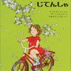 【ロッタちゃんみたいな】ぽにちゃんと自転車