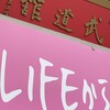小沢健二「LIFE再現ライブ」(2024.8.31日本武道館)ライブレポート