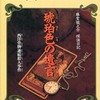 今PC-9801　3.5インチソフト　琥珀色の遺言 藤堂龍之介 探偵日記 西洋骨牌連続殺人事件というゲームにとんでもないことが起こっている？