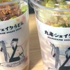 お持ち帰りの新感覚！丸亀製麺の「丸亀シェイクうどん」の巻