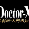 ドクターXシリーズ6第3話あらすじ・感想・考察～大臣の失言は舌がんが原因？～