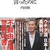 内田樹『だからあれほど言ったのに』ー「凱風館」というコミュニティ