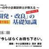 無事に終了。オンラインセミナー。