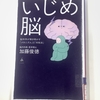 【学びの時間】　低スペック状態の脳①　根本解決より対処
