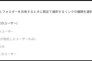AvePoint Cloud Managmentを使用して「既定の共有リンクの種類」を一括変更する方法