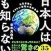 【読書記録：2022年５月】ベストブックは「世界のニュースを日本人は何も知らない３ 」