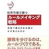 なぜ民間企業こそが国際的なルール形成に関わるべきなのか