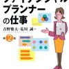 休職中に資格を取る ファイナンシャルプランナー3級合格まで