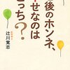 老後のホンネ、幸せなのはどっち？