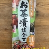 朝食！日本海水『お茶漬詰め合わせ』を食べてみた！