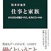 ひとこと感想：『家族と仕事：日本はなぜ働きづらく、産みにくいのか』