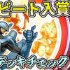 7/15～7/21の大会結果まとめ　1103環境　2024年寒波亭グランド、第10回レガCS