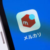 メルカリ 横行する詐欺出品、フリマは法規制の対象外