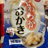 やわらか　おかきだよ　