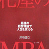 花屋のMBA　最強の経営理論で人生を変える
