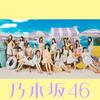 乃木坂46「不道徳な夏」歌詞意味とその魅力：自由と冒険に満ちた夏の物語