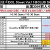 IDOL Street Vol.11 ＠CLUB SARU Vol.1